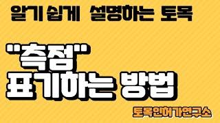 측점의 종류(NO.와 STA.)