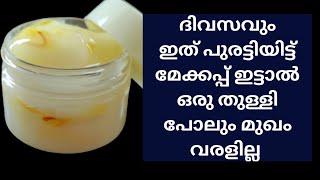 Skin Glowng Moisturizer Cream for younger look || മുഖത്തു ഇനി ഒരു വരൾച്ചയും ഉണ്ടാകില്ല |100% Natural