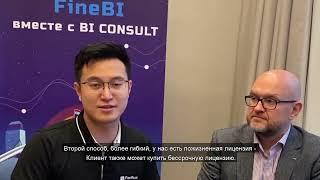 Спринт FineBI. Задание#3 Политика лицензирования Fine BI, сколько стоит лицензия FineBI