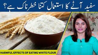 Harmful Effects of Eating White Flour | Sufaid Atta Khane ka Nuqsan | Ayesha Nasir