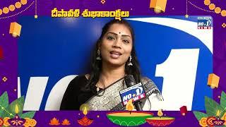 No.1 ప్రేక్షకులకు దీపావళి శుభాకాంక్షలు || Divvala Madhuri || No1 News Telugu