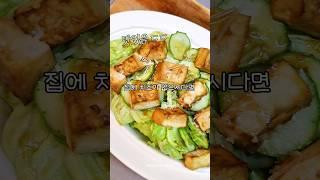 치즈 없는 치즈 샐러드 #다이어트