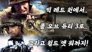 콜 오브 듀티 2: 빅 레드 원, 캠페인 리뷰! ..와 그 외 하고 싶은 이야기