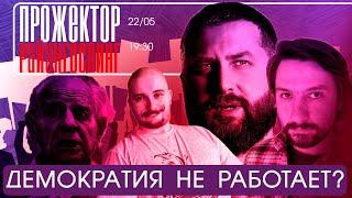 Политфилософский прожекторрайнгослинг feat Васил ⁨@Yaldabogov и Артем Северский