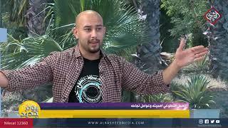 يوم جديد/ حوار الصباح .. العمل التطوعي اهميته وعوامل نجاحه