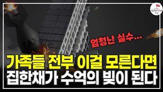 가족들이 이걸 모르고 있다면 나중에 세금폭탄 제대로 맞습니다 (세무사 김철종)