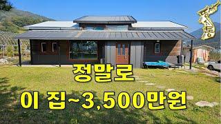 정말로~이 집이 3,500만원입니다.대지172평 주택30평[땅지통]