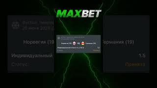 НОРВЕГИЯ — ГЕРМАНИЯ (до 19 лет), 20 июня 2025