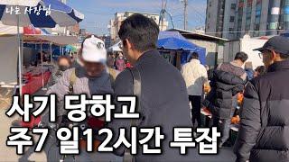 사기 당하고 길거리에서 물티슈 돌리며 투잡뛰는 40살