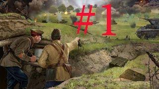 Прохождение Battle of Empires:1914-1918 #1 - Новобранец