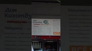 Всё по 390 ₽ в Сочи / Рестораны Сочи #ресторанысочи #сочи