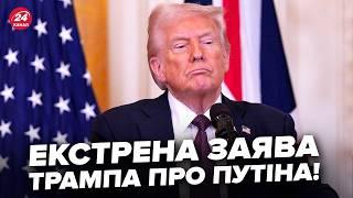 Увага! Трамп ШОКУВАВ НОВОЮ заявою про Путіна! ПОСЛУХАЙТЕ, що видав. Готує зустріч з БУНКЕРНИМ?