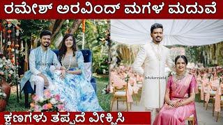 ramesh aravind daughter Niharika wedding moments