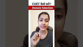 CUET kaise karein domain subject selection | Cuet domain subject selection