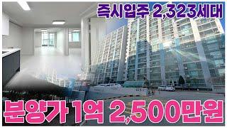 즉시입주 25평 1억 2,500만원 대단지아파트 총 2,323세대 규모 강원도 원주소재 1억대 땡처리아파트!!