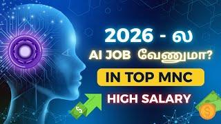 Artificial Intelligence Course | Tamil -Placement Point Solutions
