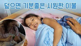 덮으면 기분좋은 시원한 여름이불 by 소피아패밀리 x 누잠