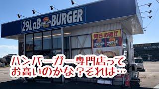 【富山グルメ】肉肉しいハンバーガーどうですか？