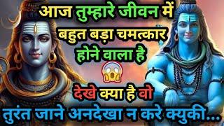 555 ️ Mahadev ji ka sandesh  आज तुम्हारे जीवन में बहुत बड़ा चमत्कार होने वाला है ।Shiv sandesh 