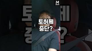 토허제? 어떻게 될까? (강남 아파트 투자 정치)[닥터M]