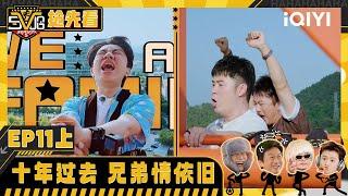 EP11-1Preview: Wang Zulan challenges bungee jumping | HAHAHAHAHA5 | iQIYI SuperShow