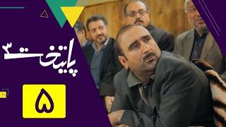 سریال پایتخت فصل 3 - قسمت 5