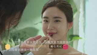 Burt’s Bees彩妝教室 第2集 - 快速簡易化妝法