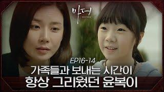 항상 윤복이가 되고싶었다는 허율, 꼭 서로여야만 했던 이보영X허율의 동행 | #마더 EP16-14