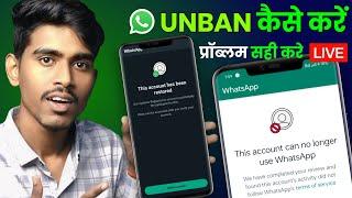 Whatsapp unbanned kaise kare | this account can no longer use whatsapp | whatsapp banned my number