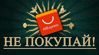 ЗА ЭТО ШТРАФ И ТЮРЬМА! 25 ЗАПРЕЩЁННЫХ товаров с ALIEXPRESS 2022