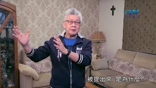 20220516恩典365 - 受難週 : 好好預備 迎接耶穌再來的日子