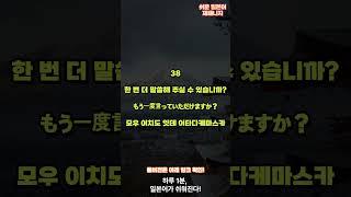  쉬운일본어재패니지 | 매일 1분만 들어도 일본어 감 잡힌다 | 매일 1개씩 #12 | 1시간 일본어 듣기 #일본어공부 #일본어기초 #일본어회화 #매일일본어 #기초일본어