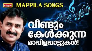 MAPPILA SONGS | Malayalam Mappila Songs | Nisari Mappila Pattukal | Pazhayamappila Songs