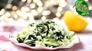 САЛАТ "МОРСКОЙ БРИЗ"!