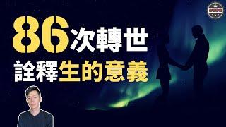 我們前世情緣未了，「命運的安排」讓我今生繼續遇見妳！（2020）｜【你可敢信 & Nic Believe】