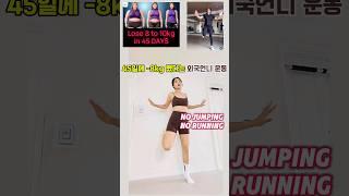 45일에 8kg뺐다는 외국언니 운동한 동작으로 여섯가지 효과#뱃살#팔뚝 #허벅지#라운드숄더#부유방#다이어트 #오운완#홈트레이닝#전신운동 #fitness #workoutathome
