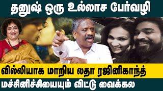 தனுஷ் ஒரு உல்லாச பேர்வழி ! மச்சினிச்சியையும் விட்டு வைக்கல !! Journalist Pandian Interview