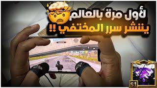 كيف تخلي ايمك اقوى من الايم لواعيب البطولات ؟؟ 1‎%‎ فقط يعرفون شنو هل سر | BOSS PUBG MOBILE