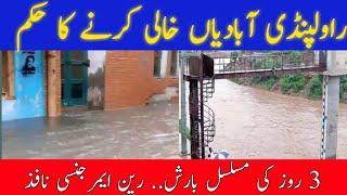 HEAVY RAIN IN RAWALPINDI  | ISLAMABAD WEATHER  | RAWALPINDI  FLOOD