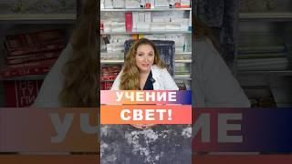 Учение свет! Обучение для врачей и медсестер в ОРИГИТЕЯ!