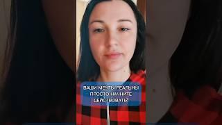 Начните изучать возможности, которые изменят вас и вашу жизнь #УспехДляВсех #ОбучениеИЗаработок #fyp