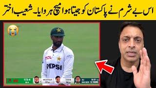 Shoaib Akhtar On Bangladesh Whitewash Pakistan With 2-0 in Test Series | PAK vs BAN 2024