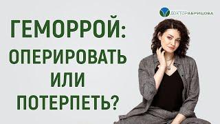 Геморрой 3 стадии нужно ли обязательно оперировать? Отвечает Марьяна Абрицова