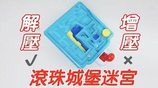 Ball Castle Maze: Really Decompression Toy! absolutely not deceive