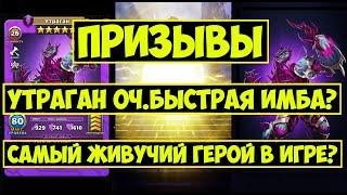 ПРИЗЫВЫ / УТРАГАН ОЧ.БЫСТРАЯ ИМБА? НЕРЕАЛЬНАЯ ВЫЖИВАЕМОСТЬ? СТОИТ ЛИ ЕГО КАЧАТЬ? Empires Puzzles Uth