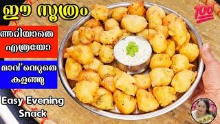 Easy Evening Snack Recipe Malayalam.| Evening Snack | Snacks Recipes |