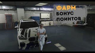 GTA 5 RP # 13 Фарм бонус поинтов