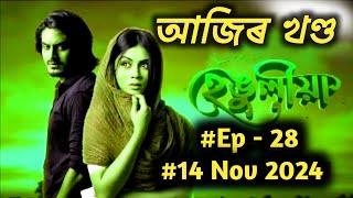 Hengulia Today episode  | EP- 28 || 14 Nov 2024