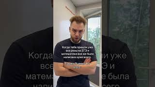 ПОЙДУ НА ПЕРЕСДАЧУ ЕГЭ2025?! Тг: ilchegg #ильич #профильная #егэ #егэ2026 #математика #егэпрофиль