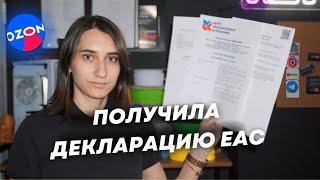 КАК ОФОРМИТЬ ДОКУМЕНТЫ НА ТОВАР ДЛЯ МАРКЕТПЛЕЙСОВ??? @certificate78